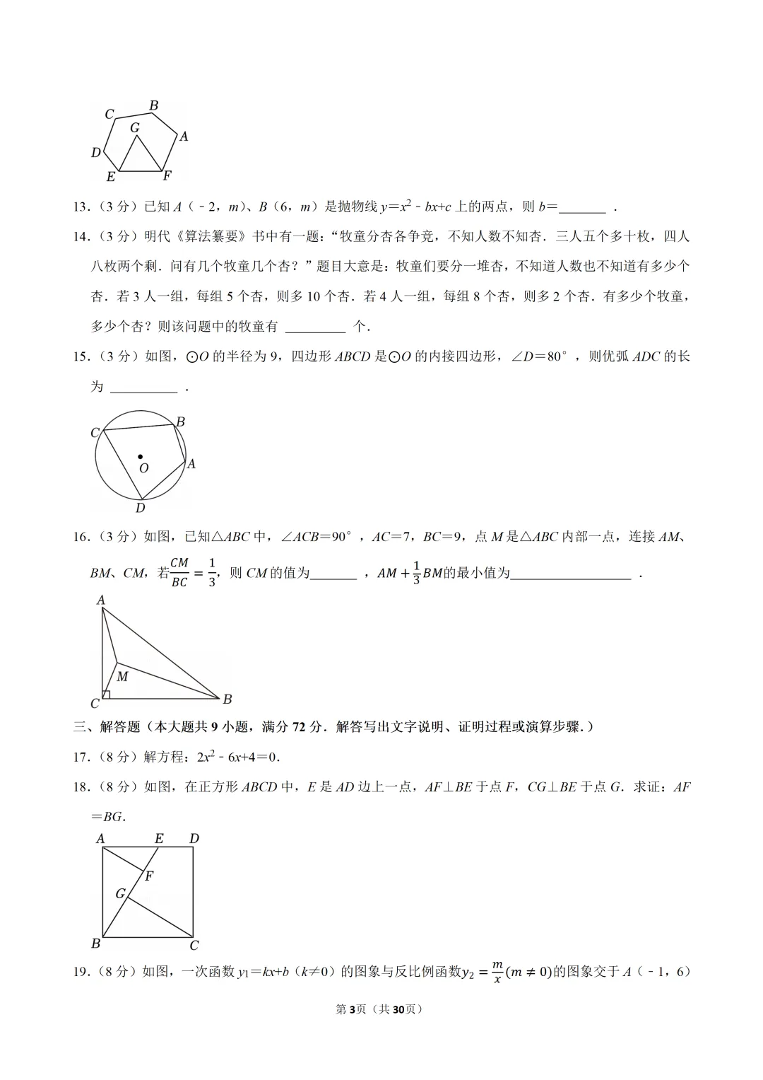 2026年广东省中考数学二模试卷(含解析)-第3张图片-四季读书网