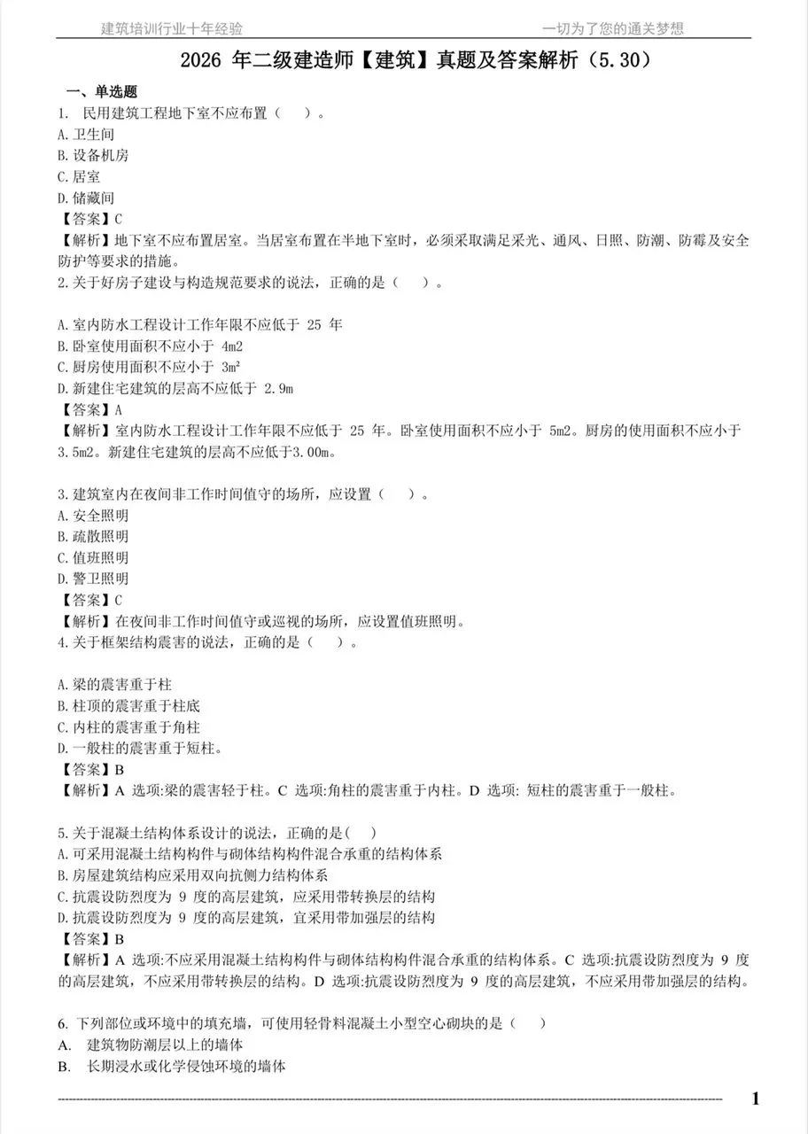 重磅|2026二建真题+详细解析出炉!免费估分,速查对错!-第4张图片-四季读书网