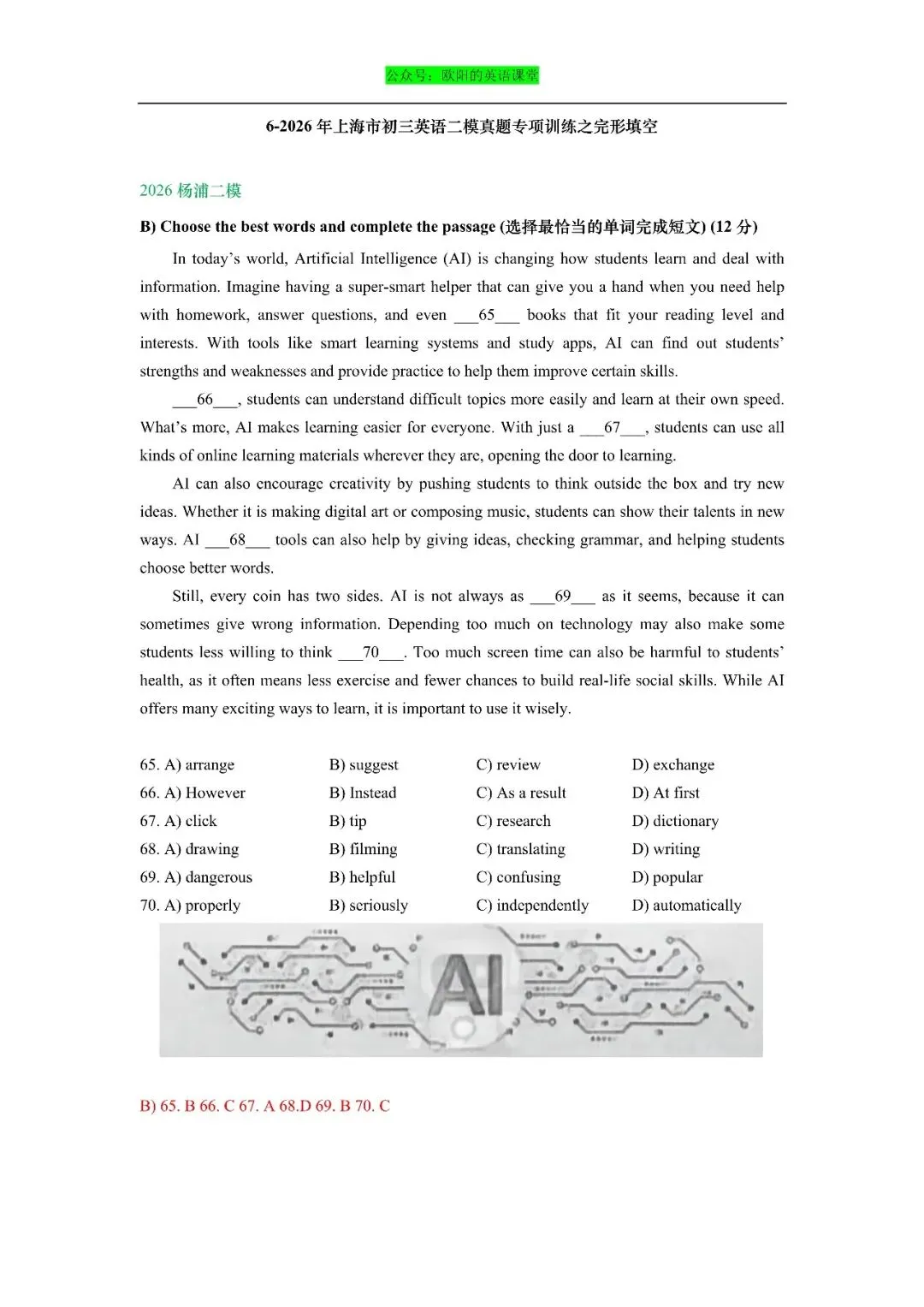 2026年上海市初三英语二模真题专项训练之完形填空-第2张图片-四季读书网