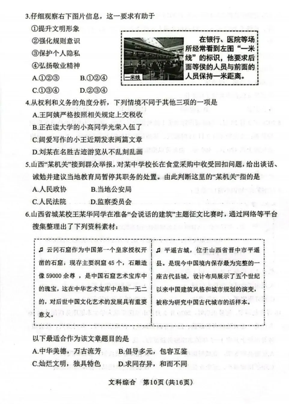 2026年中考道德与法治模拟考试(七十三)试题及参考答案-第2张图片-四季读书网 2026年中考道德与法治模拟考试(七十三)试题及参考答案-第2张图片-四季读书网