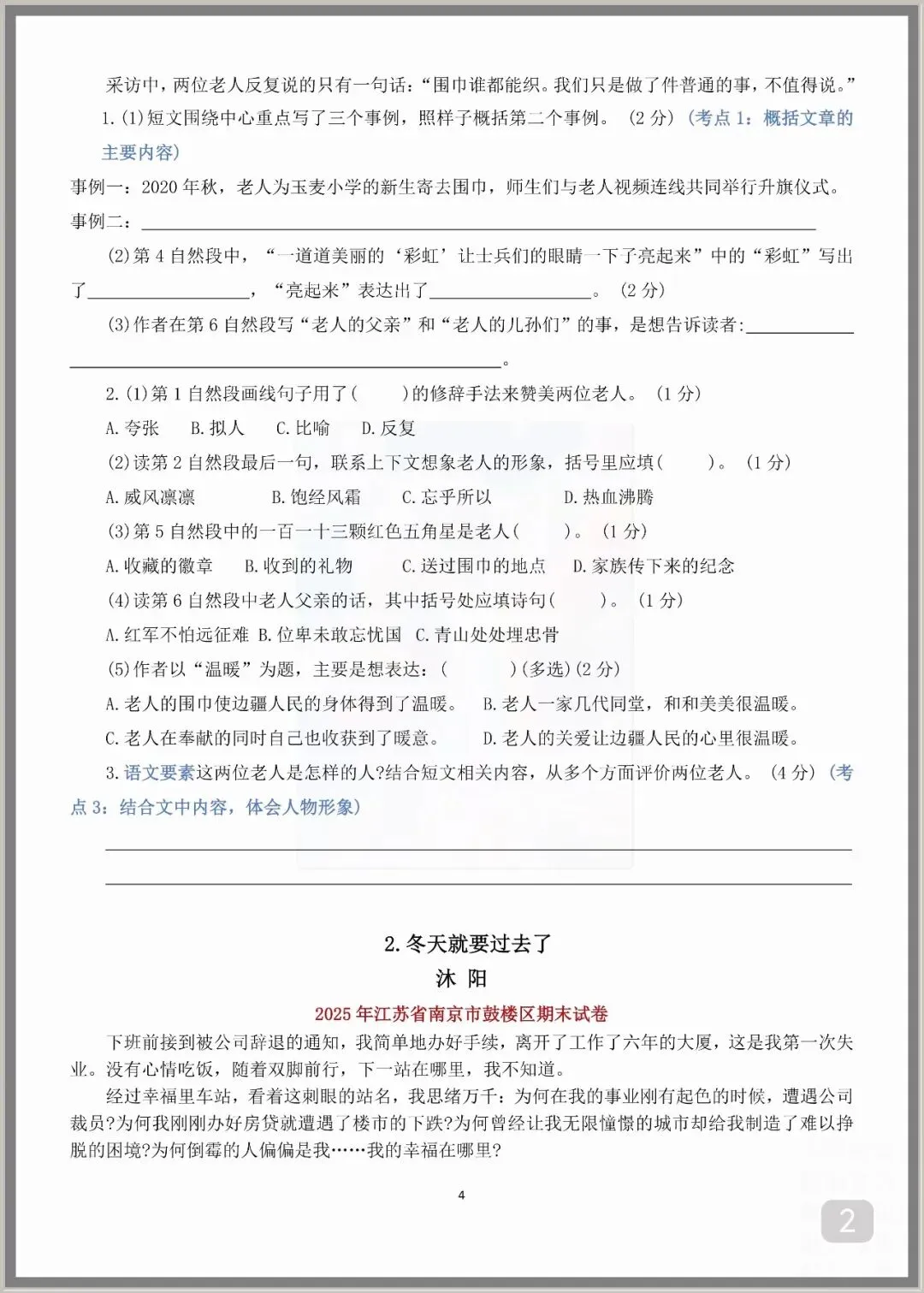 小升初语文复习专项:阅读理解真题练习64篇(附答案)九大常考专题 | 完整电子版可打印-第4张图片-四季读书网 小升初语文复习专项:阅读理解真题练习64篇(附答案)九大常考专题 | 完整电子版可打印-第4张图片-四季读书网