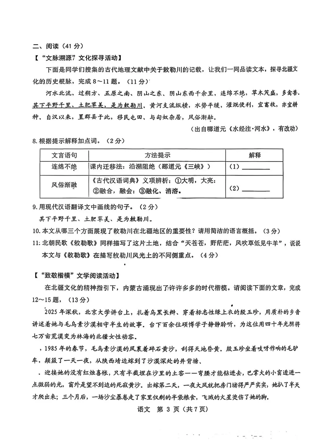 2026年包头市昆区中考二模试卷—语文(含答案)-第5张图片-四季读书网