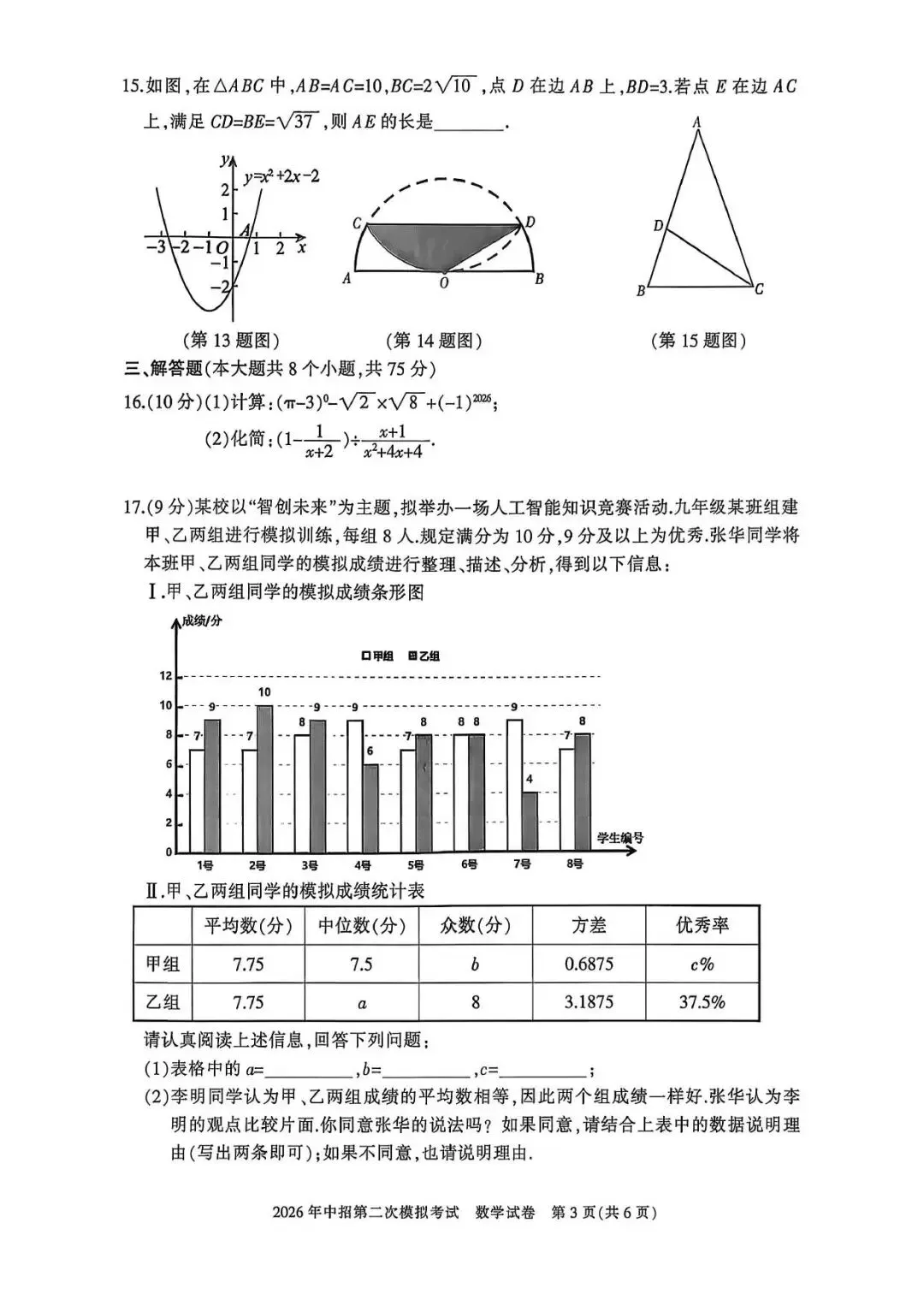 【二模真题】2026年三门峡市中招二模各科试卷及答案(7科全+听力)-第4张图片-四季读书网