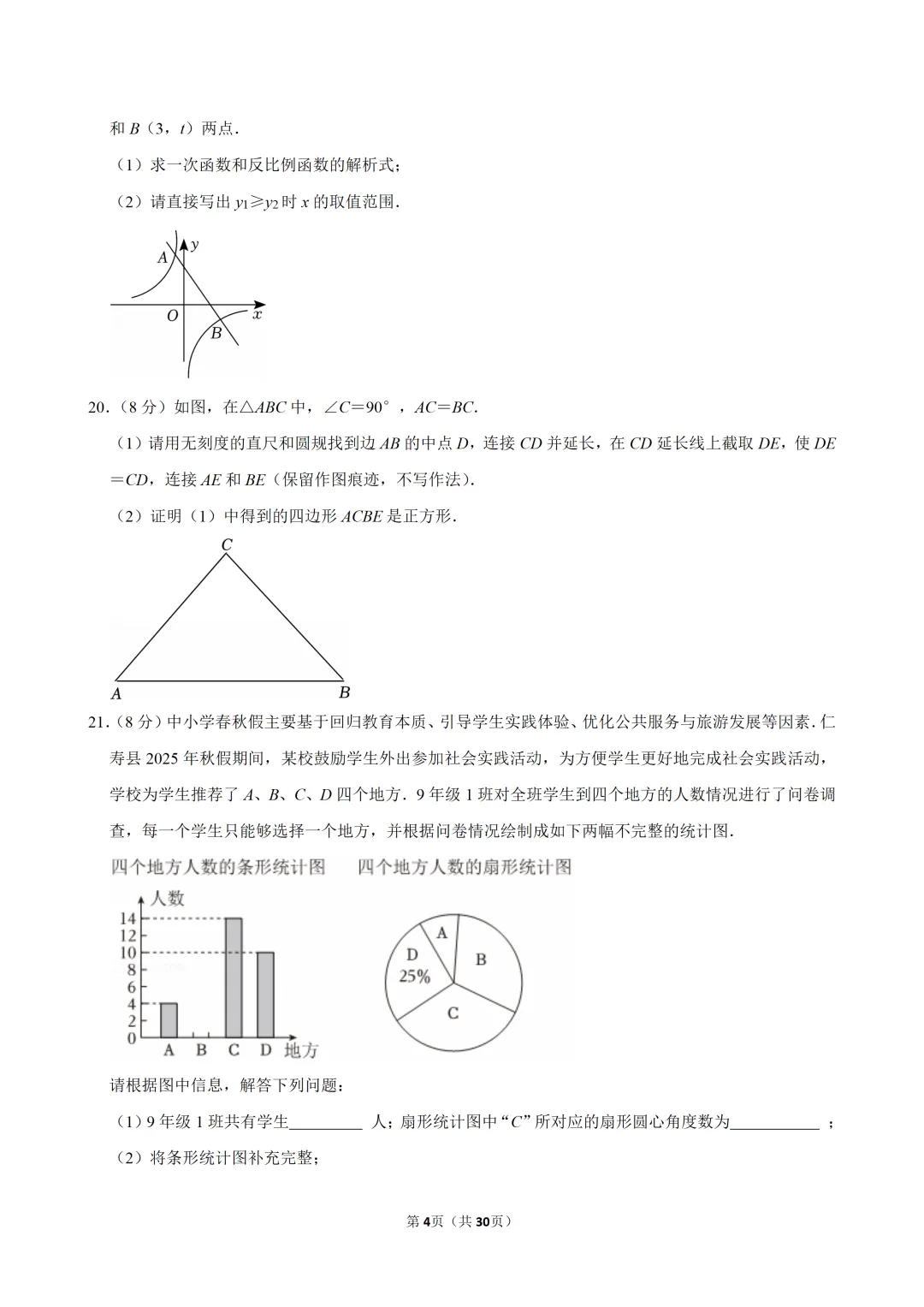 2026年广东省中考数学二模试卷(含解析)-第4张图片-四季读书网