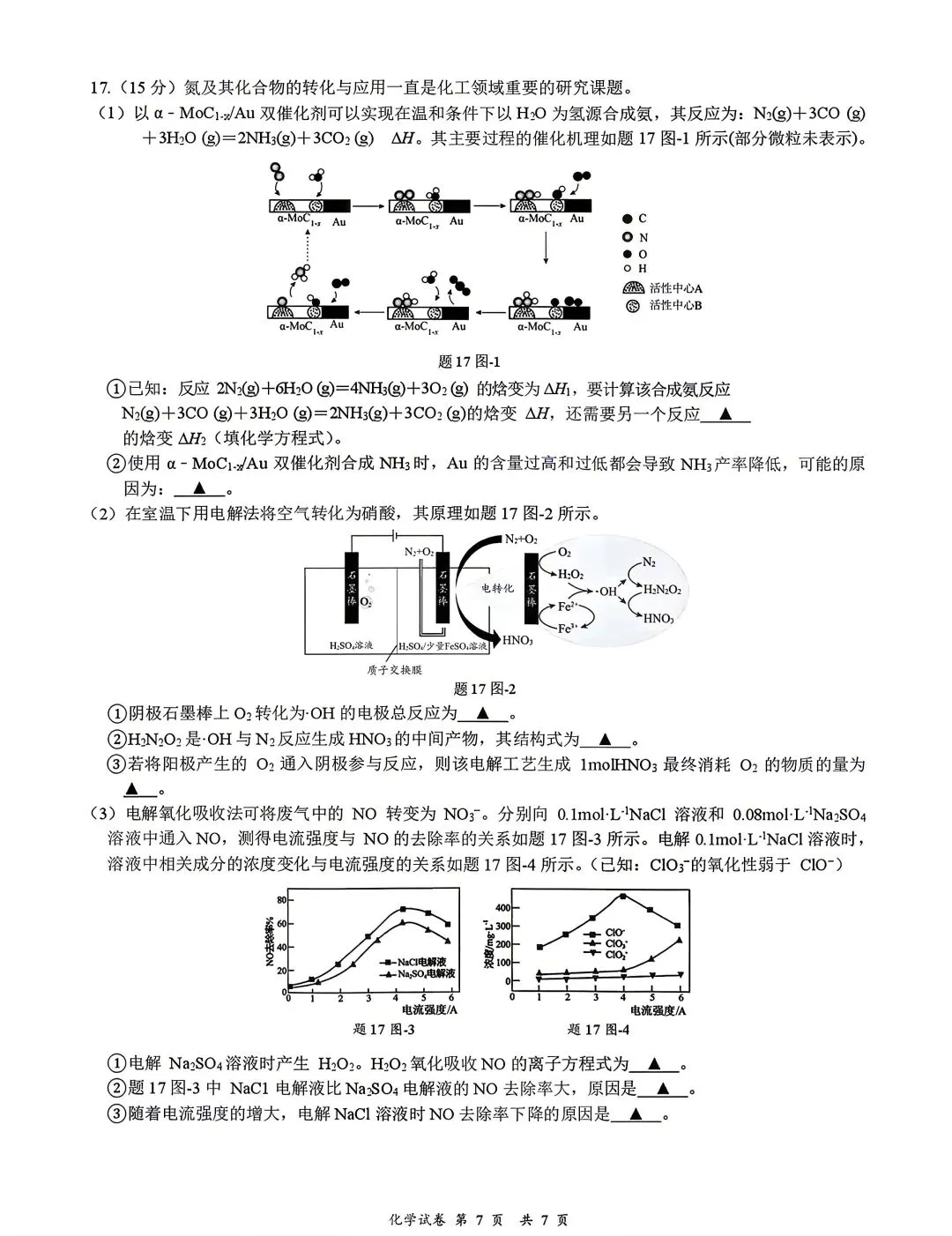 江苏淮安市2026届高三考前信息卷化学试卷和答案.pdf-第6张图片-四季读书网