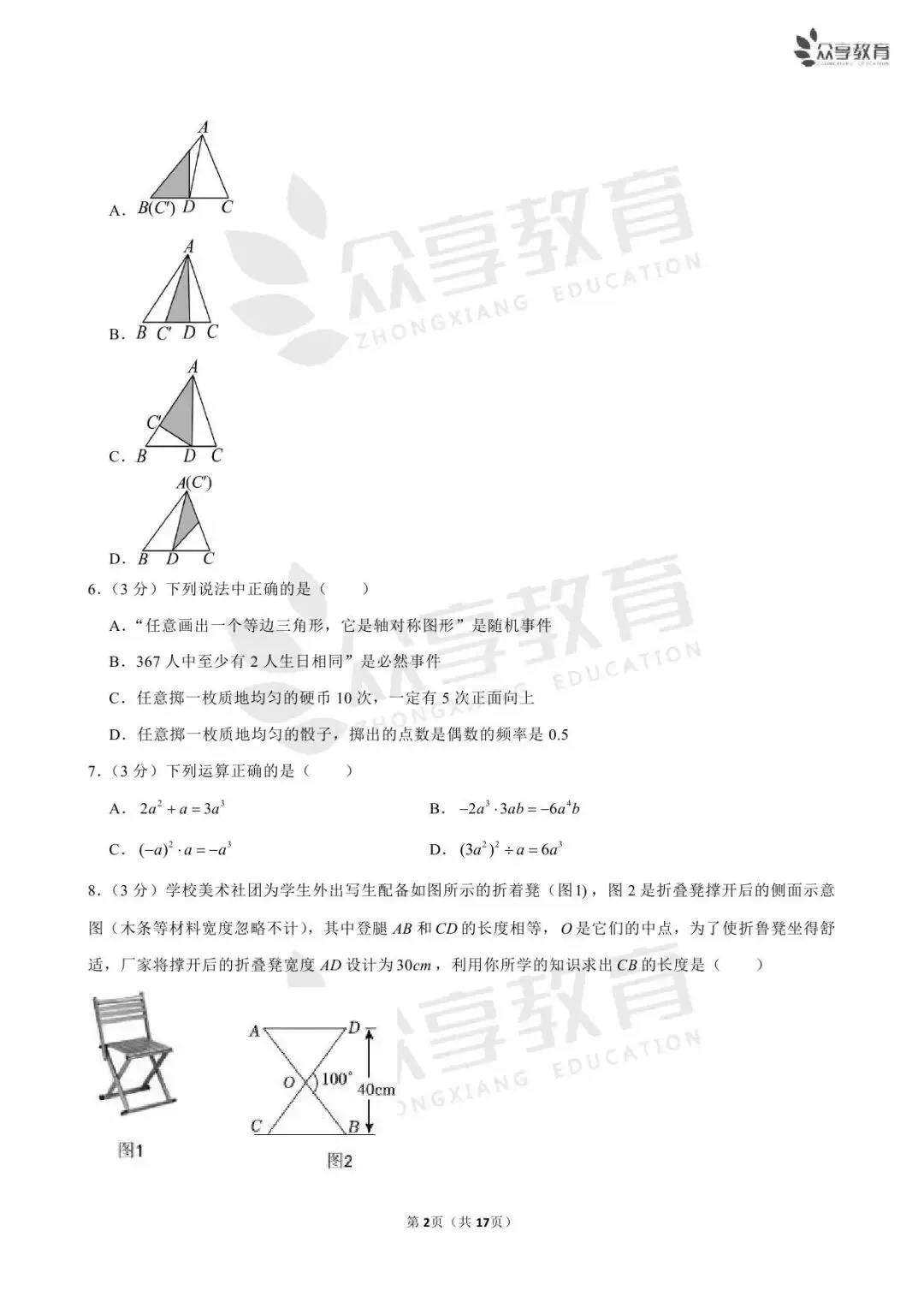 【期末真题】七年级(上)期末数学试卷及答案(北师版/人教版/华师版)-第7张图片-四季读书网