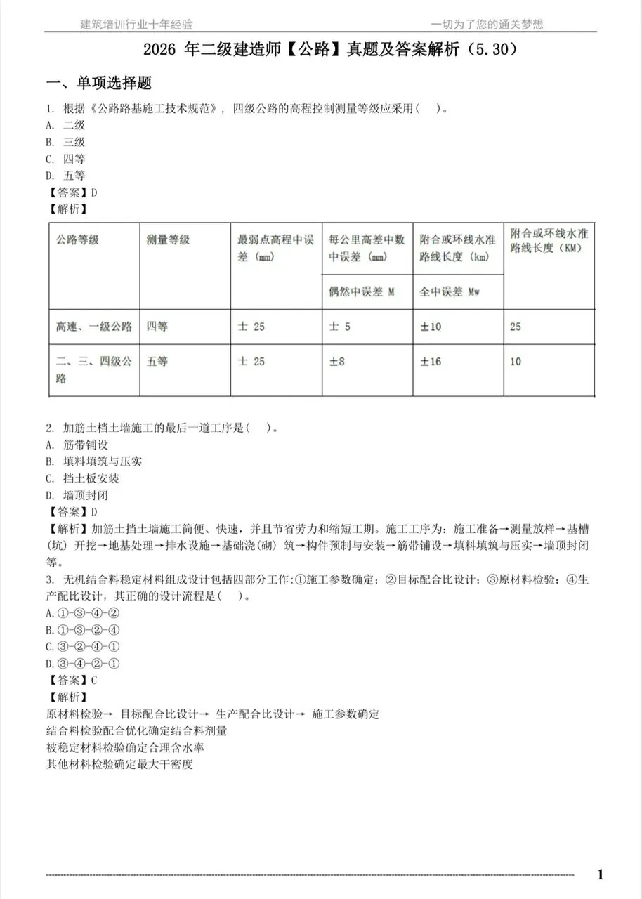 重磅|2026二建真题+详细解析出炉!免费估分,速查对错!-第5张图片-四季读书网