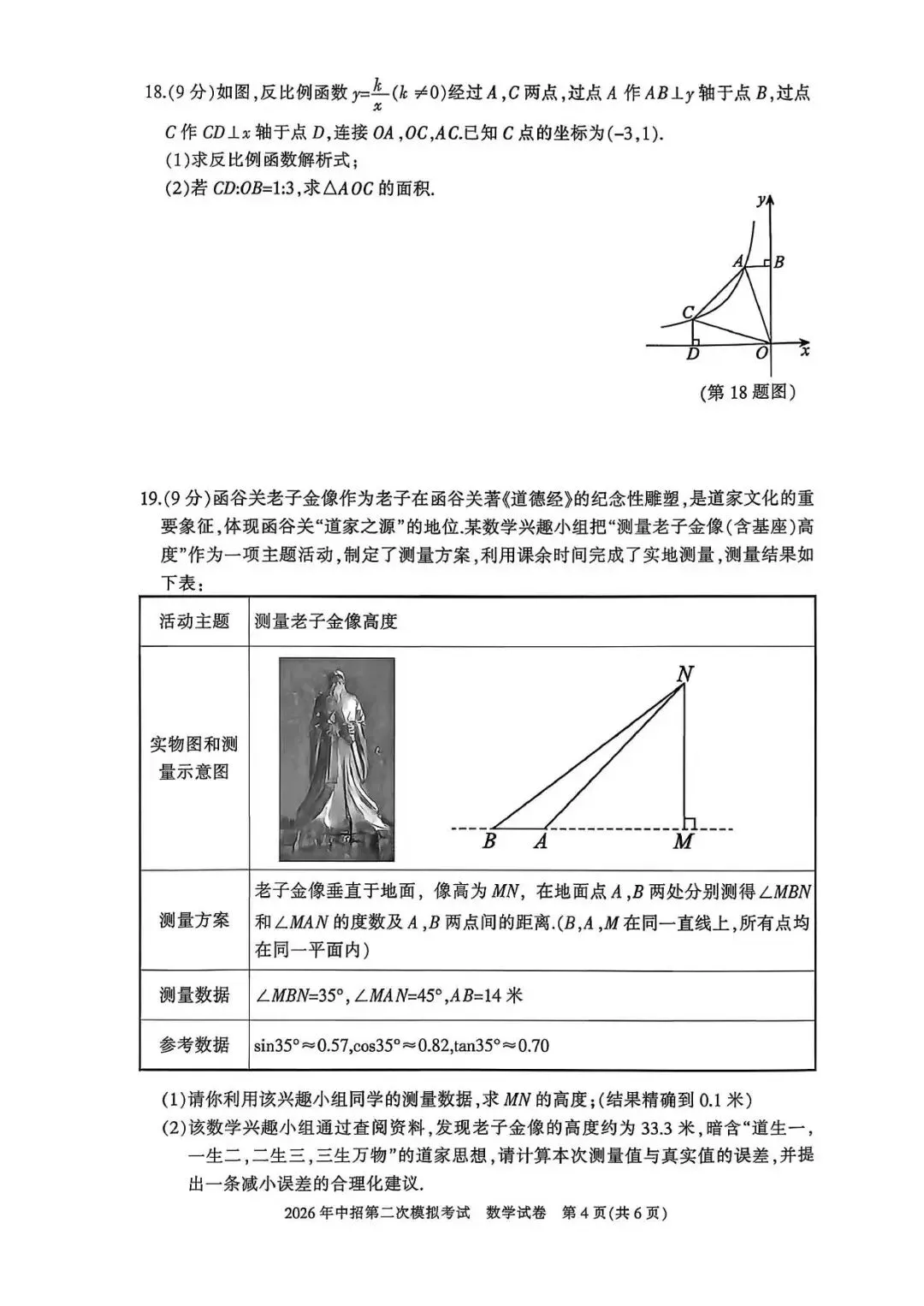 【二模真题】2026年三门峡市中招二模各科试卷及答案(7科全+听力)-第5张图片-四季读书网
