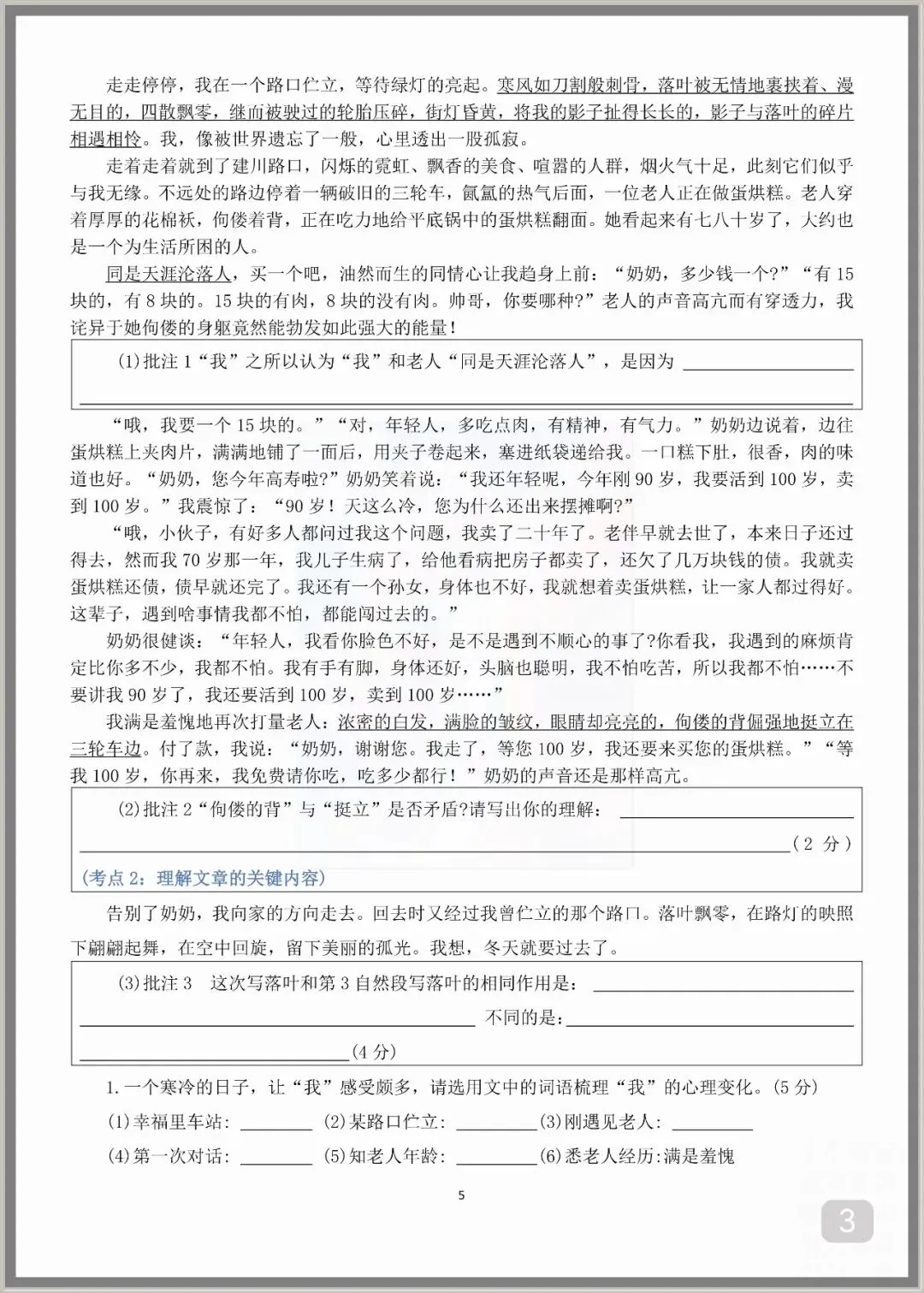 小升初语文复习专项:阅读理解真题练习64篇(附答案)九大常考专题 | 完整电子版可打印-第5张图片-四季读书网 小升初语文复习专项:阅读理解真题练习64篇(附答案)九大常考专题 | 完整电子版可打印-第5张图片-四季读书网