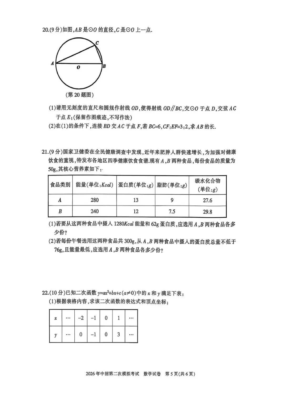 【二模真题】2026年三门峡市中招二模各科试卷及答案(7科全+听力)-第6张图片-四季读书网