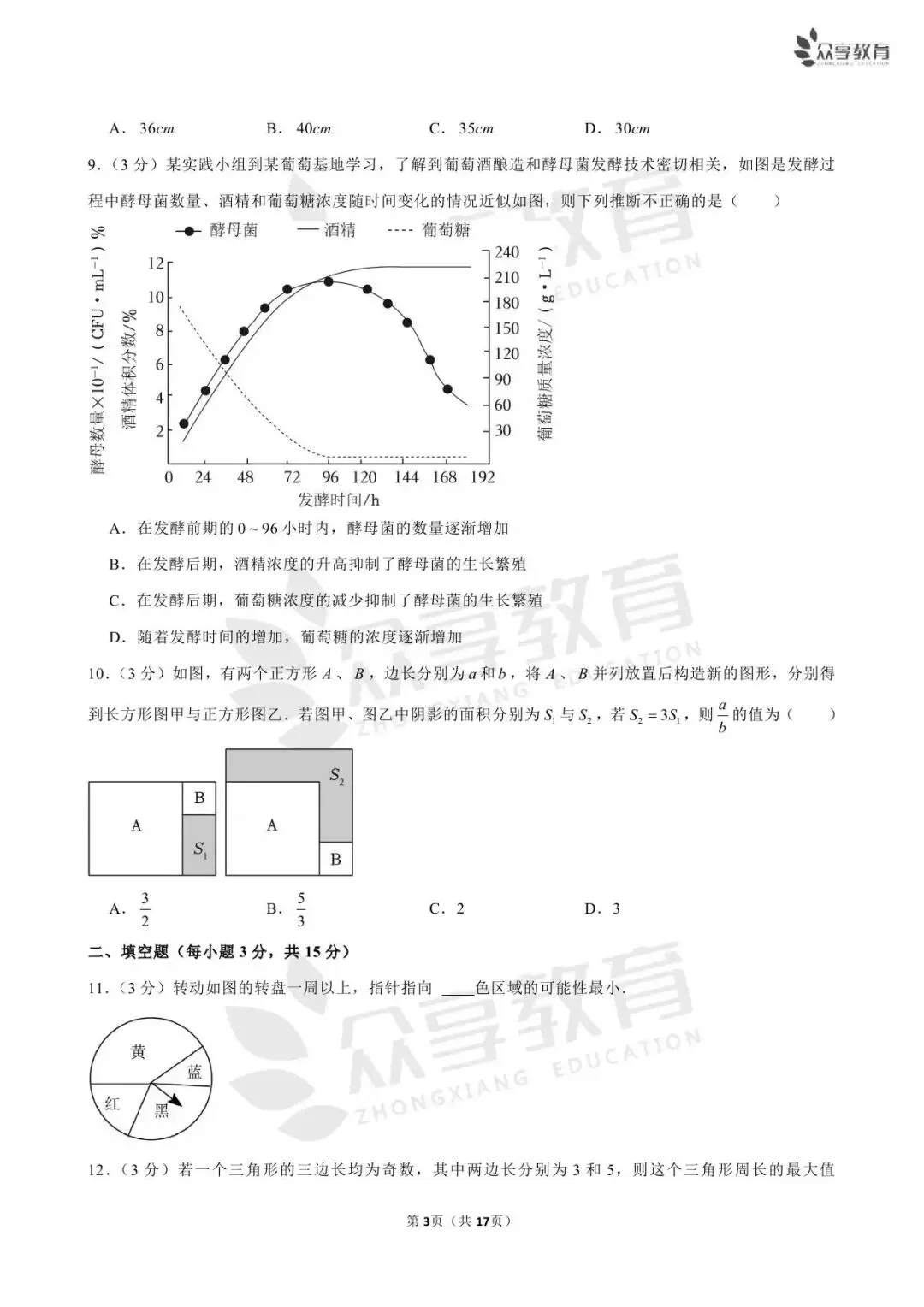 【期末真题】七年级(上)期末数学试卷及答案(北师版/人教版/华师版)-第8张图片-四季读书网
