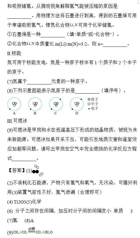 2026中考化学压轴热点|国际能源变局:化石能源+新能源全考点精讲-第5张图片-四季读书网