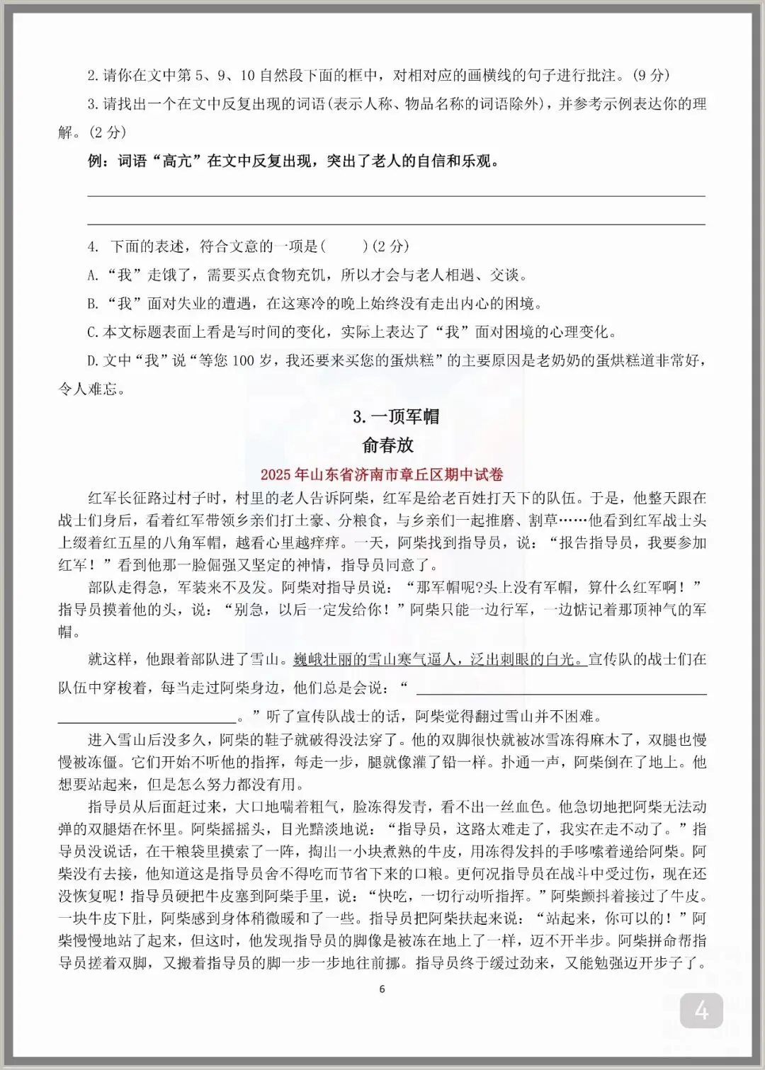 小升初语文复习专项:阅读理解真题练习64篇(附答案)九大常考专题 | 完整电子版可打印-第6张图片-四季读书网 小升初语文复习专项:阅读理解真题练习64篇(附答案)九大常考专题 | 完整电子版可打印-第6张图片-四季读书网