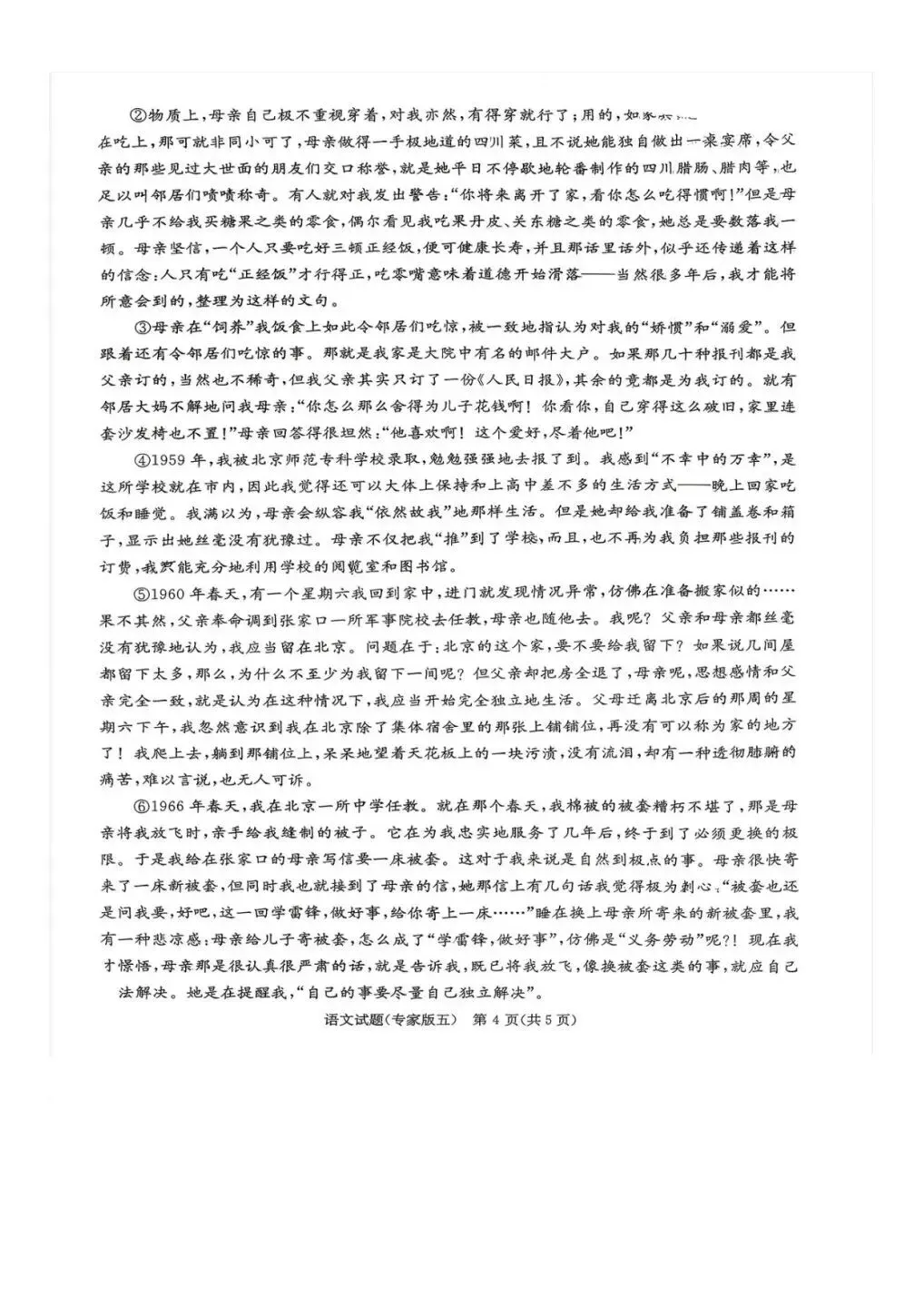 2026湖南高中学业水平测试模考试卷-第4张图片-四季读书网 2026湖南高中学业水平测试模考试卷-第4张图片-四季读书网