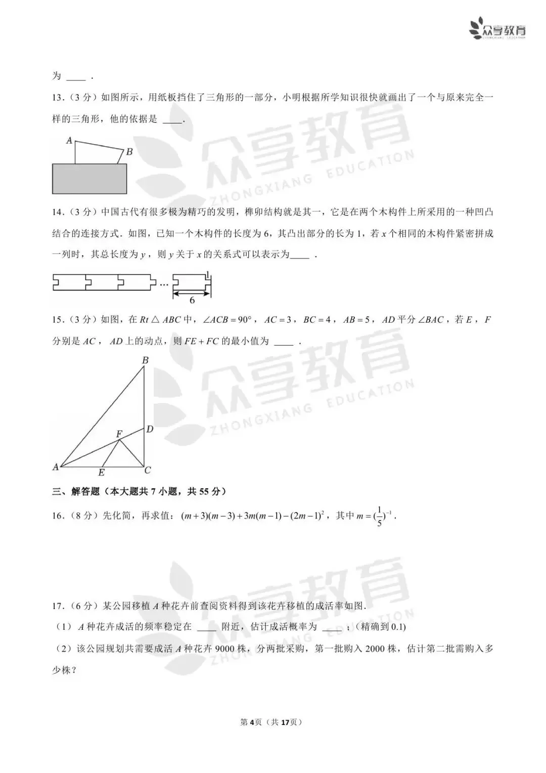 【期末真题】七年级(上)期末数学试卷及答案(北师版/人教版/华师版)-第9张图片-四季读书网