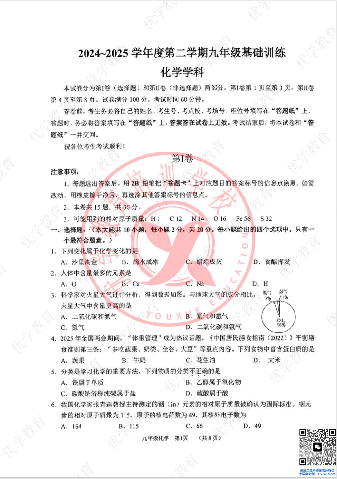 中考三模真题来了!和平、南开、红桥三个区,含详细答案,周末抓紧练-第6张图片-四季读书网
