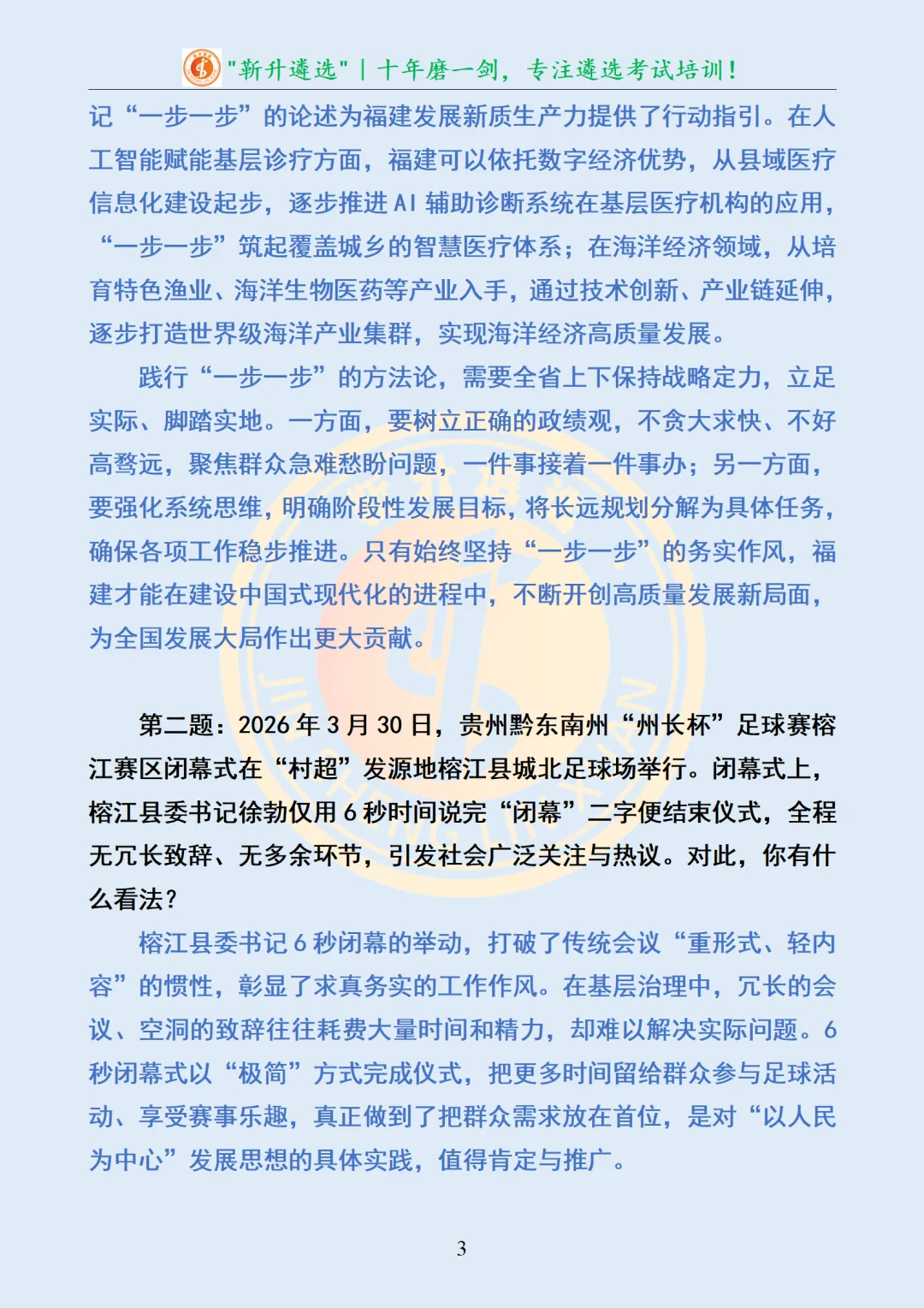 真题分享402|福建省市直遴选面试真题及解析-第4张图片-四季读书网