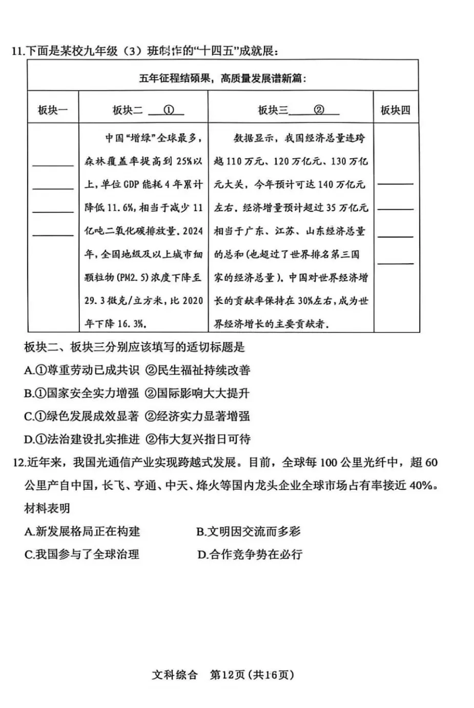 2026年中考道德与法治模拟考试(七十三)试题及参考答案-第4张图片-四季读书网 2026年中考道德与法治模拟考试(七十三)试题及参考答案-第4张图片-四季读书网