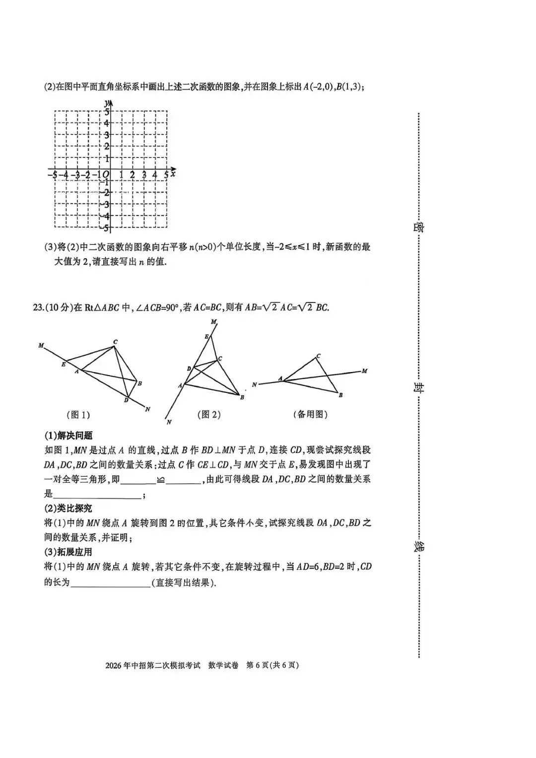 【二模真题】2026年三门峡市中招二模各科试卷及答案(7科全+听力)-第7张图片-四季读书网
