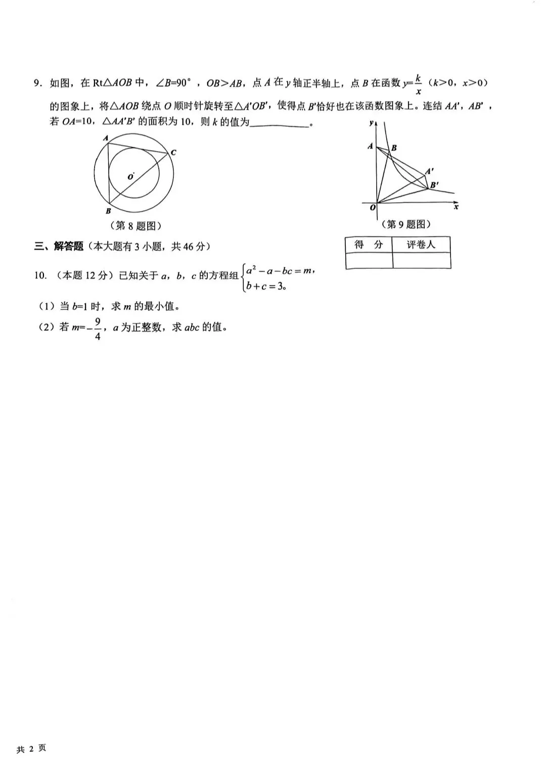 2025宁波重点高中自主招生数学试卷及答案-第2张图片-四季读书网