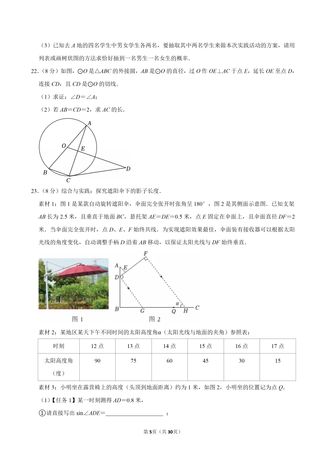2026年广东省中考数学二模试卷(含解析)-第5张图片-四季读书网