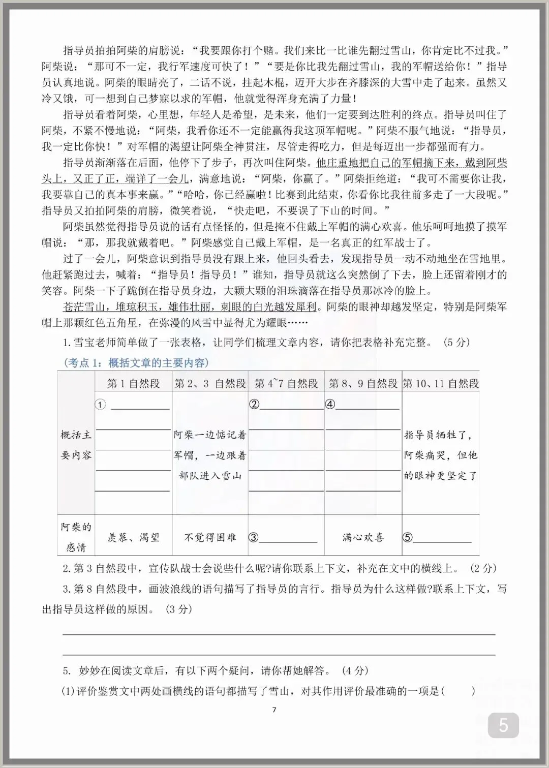 小升初语文复习专项:阅读理解真题练习64篇(附答案)九大常考专题 | 完整电子版可打印-第7张图片-四季读书网 小升初语文复习专项:阅读理解真题练习64篇(附答案)九大常考专题 | 完整电子版可打印-第7张图片-四季读书网