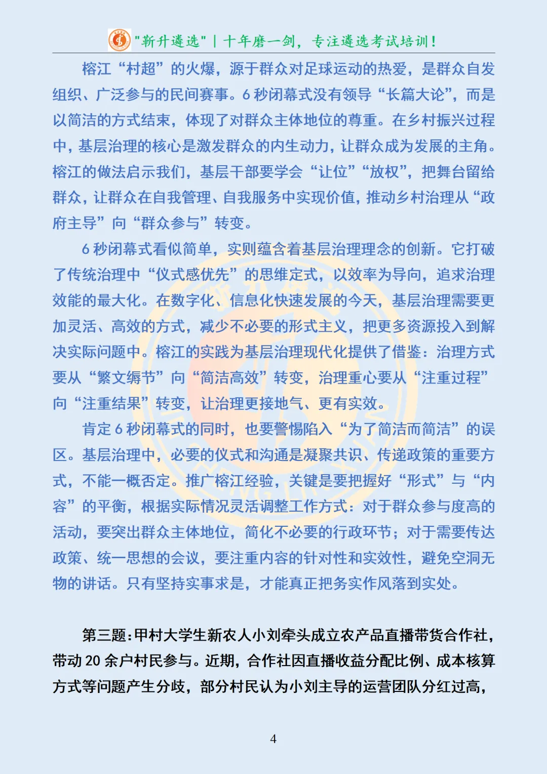 真题分享402|福建省市直遴选面试真题及解析-第5张图片-四季读书网