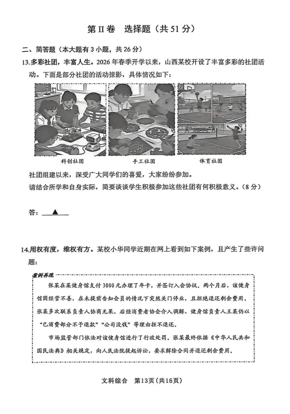 2026年中考道德与法治模拟考试(七十三)试题及参考答案-第5张图片-四季读书网 2026年中考道德与法治模拟考试(七十三)试题及参考答案-第5张图片-四季读书网
