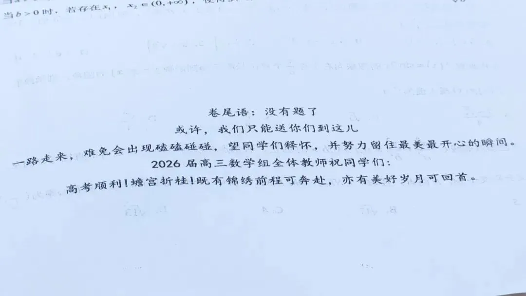 破防了:藏在高三最后一套试卷里的温柔-第10张图片-四季读书网