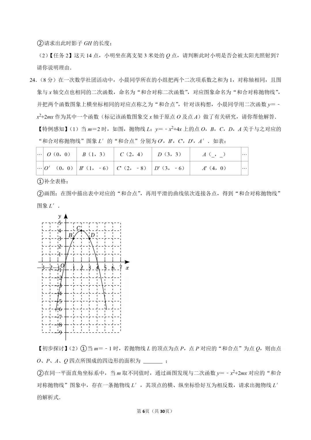 2026年广东省中考数学二模试卷(含解析)-第6张图片-四季读书网