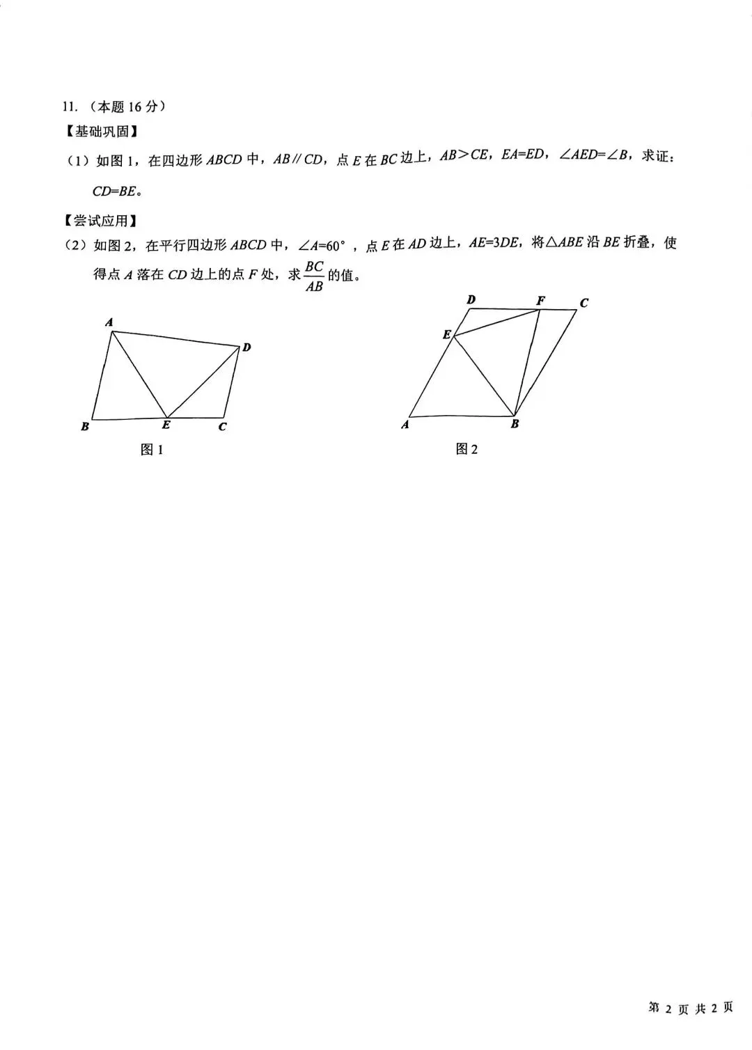 2025宁波重点高中自主招生数学试卷及答案-第3张图片-四季读书网