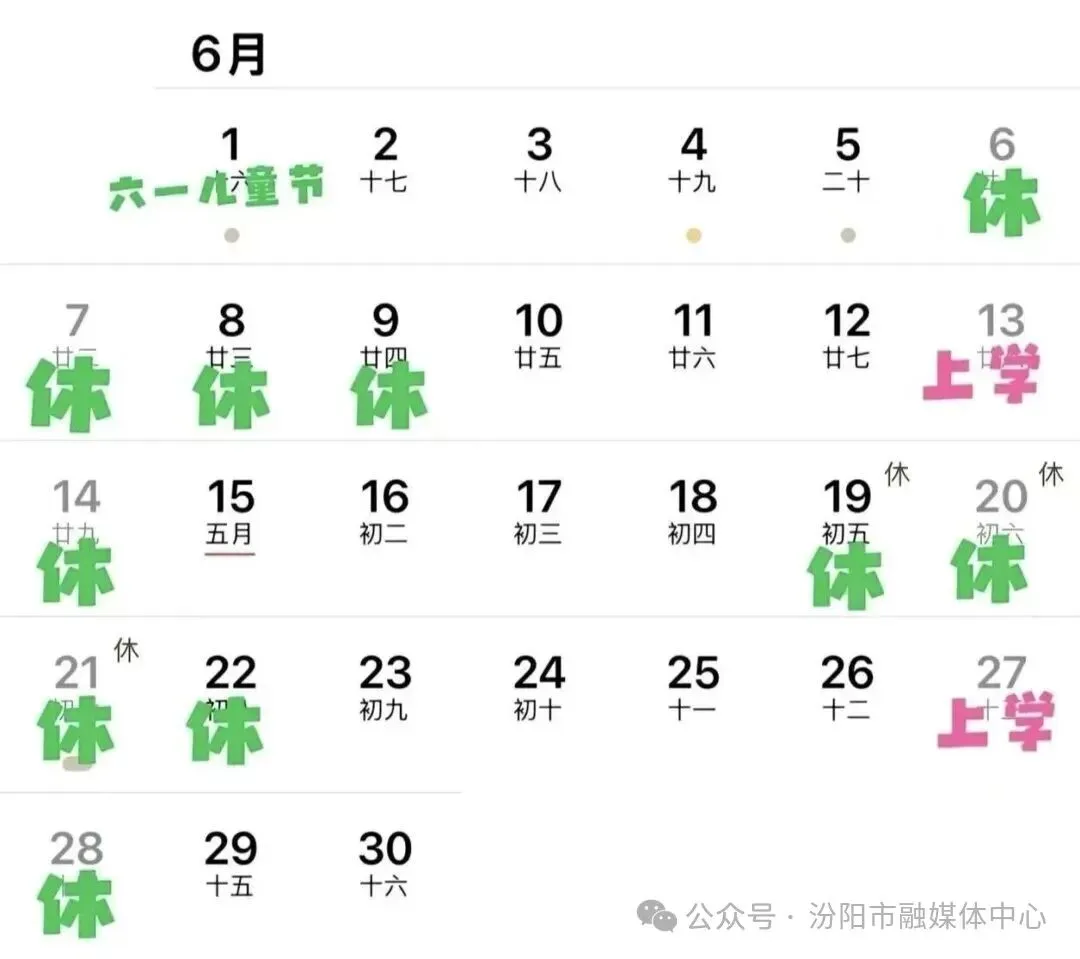 汾阳2026年高考中考期间全市中小学、幼儿园调课调休的通知-第2张图片-四季读书网