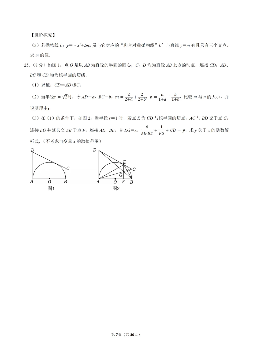 2026年广东省中考数学二模试卷(含解析)-第7张图片-四季读书网