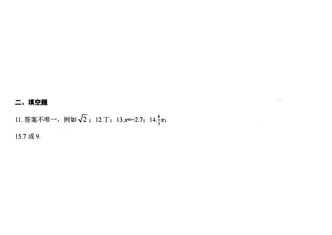 【二模真题】2026年三门峡市中招二模各科试卷及答案(7科全+听力)-第9张图片-四季读书网
