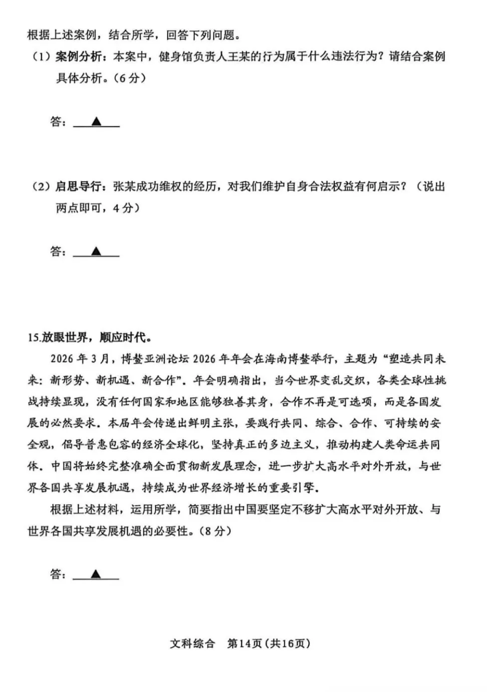 2026年中考道德与法治模拟考试(七十三)试题及参考答案-第6张图片-四季读书网 2026年中考道德与法治模拟考试(七十三)试题及参考答案-第6张图片-四季读书网