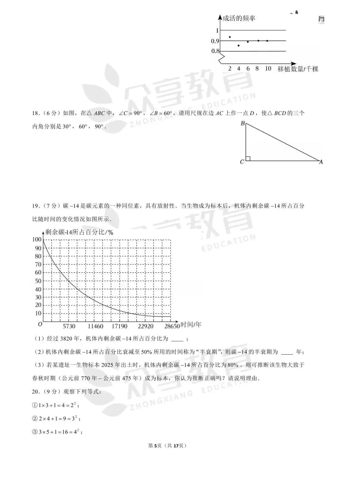 【期末真题】七年级(上)期末数学试卷及答案(北师版/人教版/华师版)-第10张图片-四季读书网