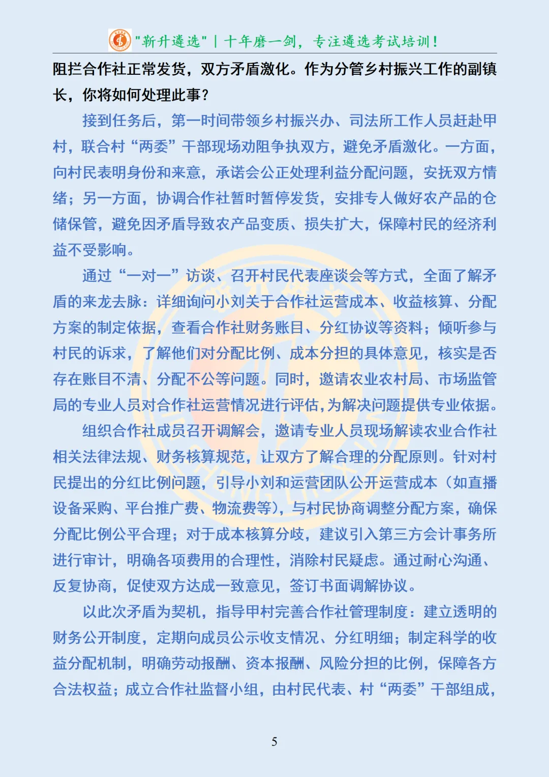 真题分享402|福建省市直遴选面试真题及解析-第6张图片-四季读书网