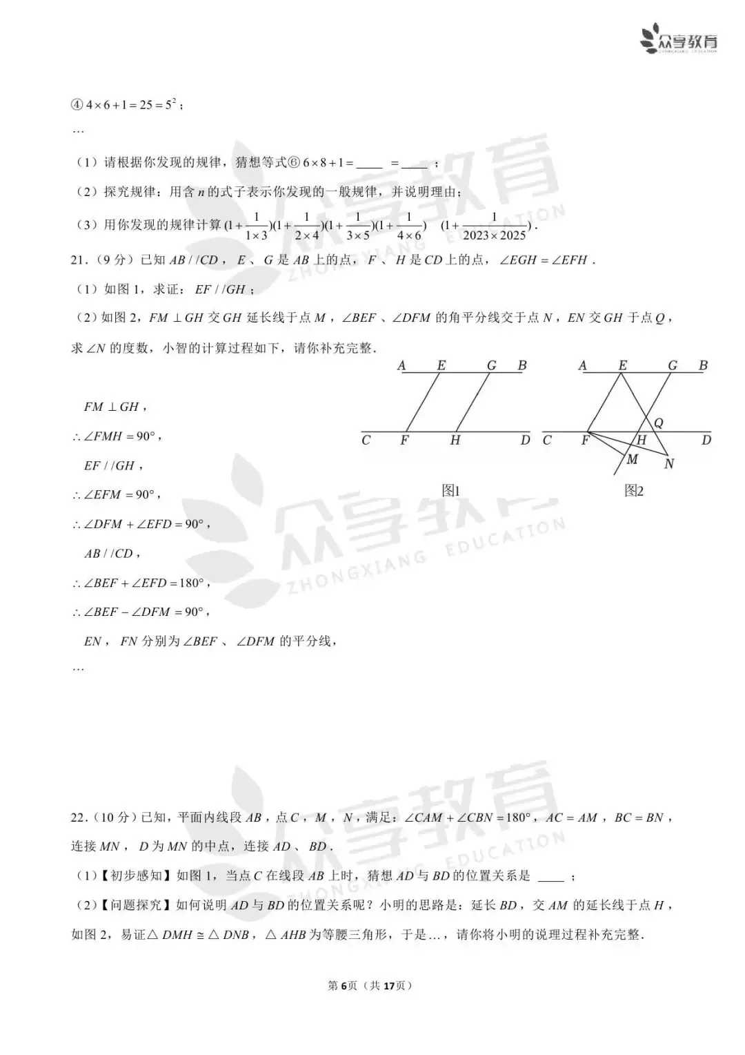 【期末真题】七年级(上)期末数学试卷及答案(北师版/人教版/华师版)-第11张图片-四季读书网
