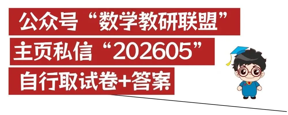 2026年广东省中考数学二模试卷(含解析)-第8张图片-四季读书网