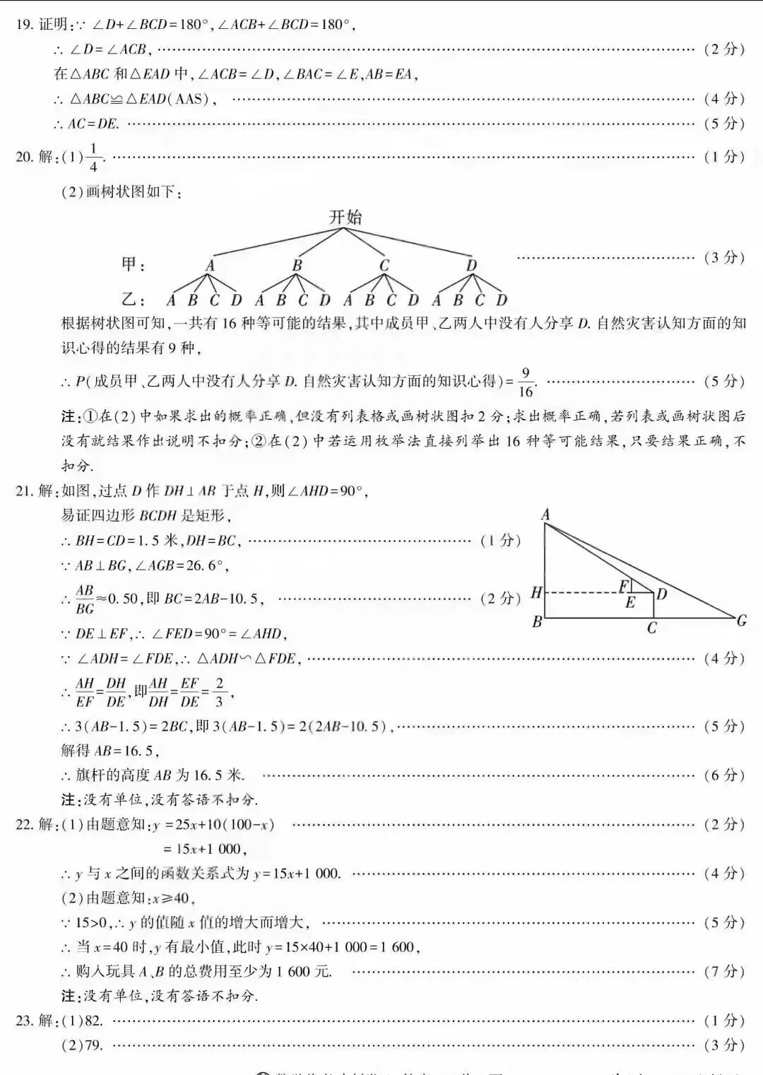 2026陕西中考冲刺数学试卷及答案-第7张图片-四季读书网