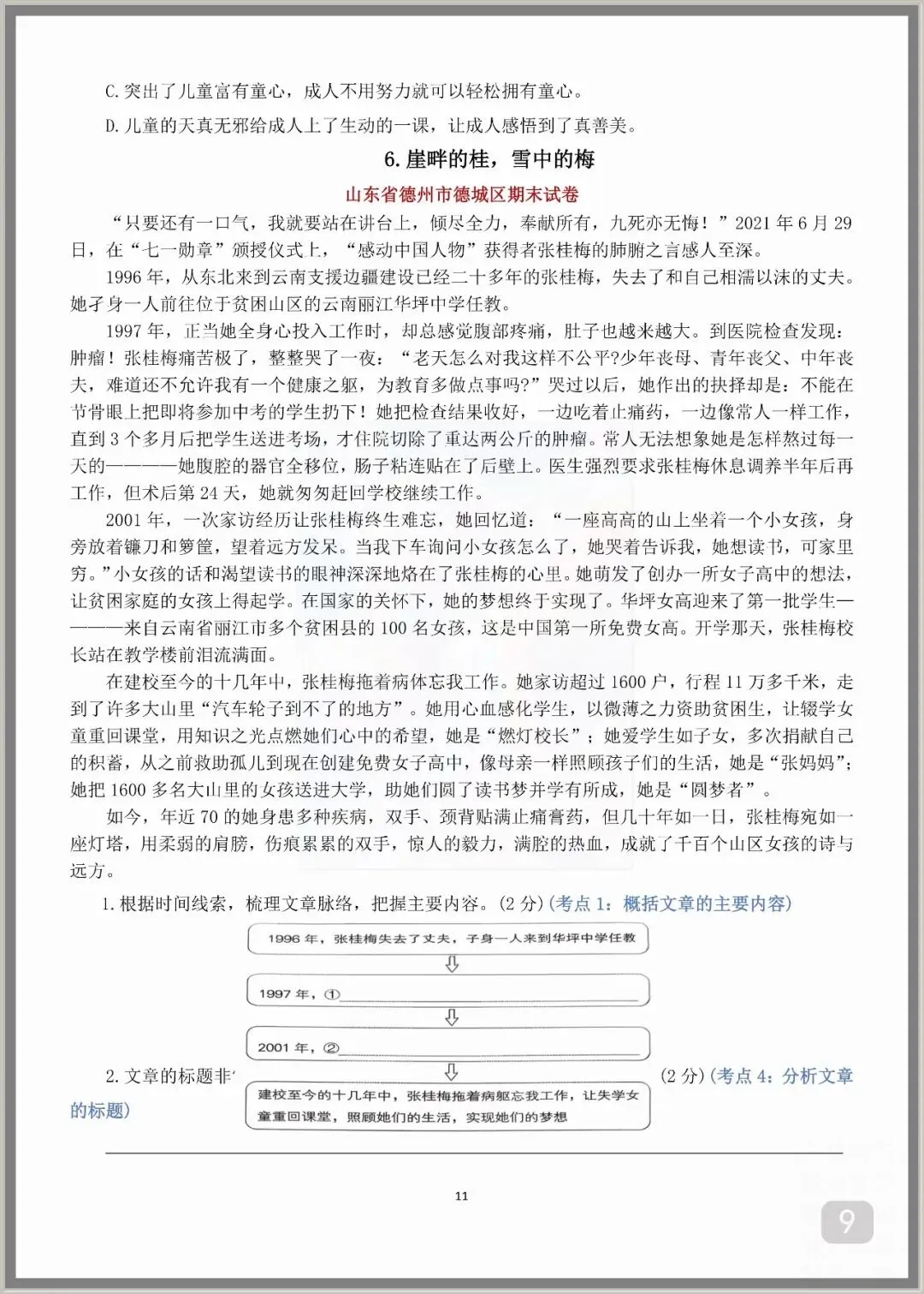 小升初语文复习专项:阅读理解真题练习64篇(附答案)九大常考专题 | 完整电子版可打印-第8张图片-四季读书网 小升初语文复习专项:阅读理解真题练习64篇(附答案)九大常考专题 | 完整电子版可打印-第8张图片-四季读书网