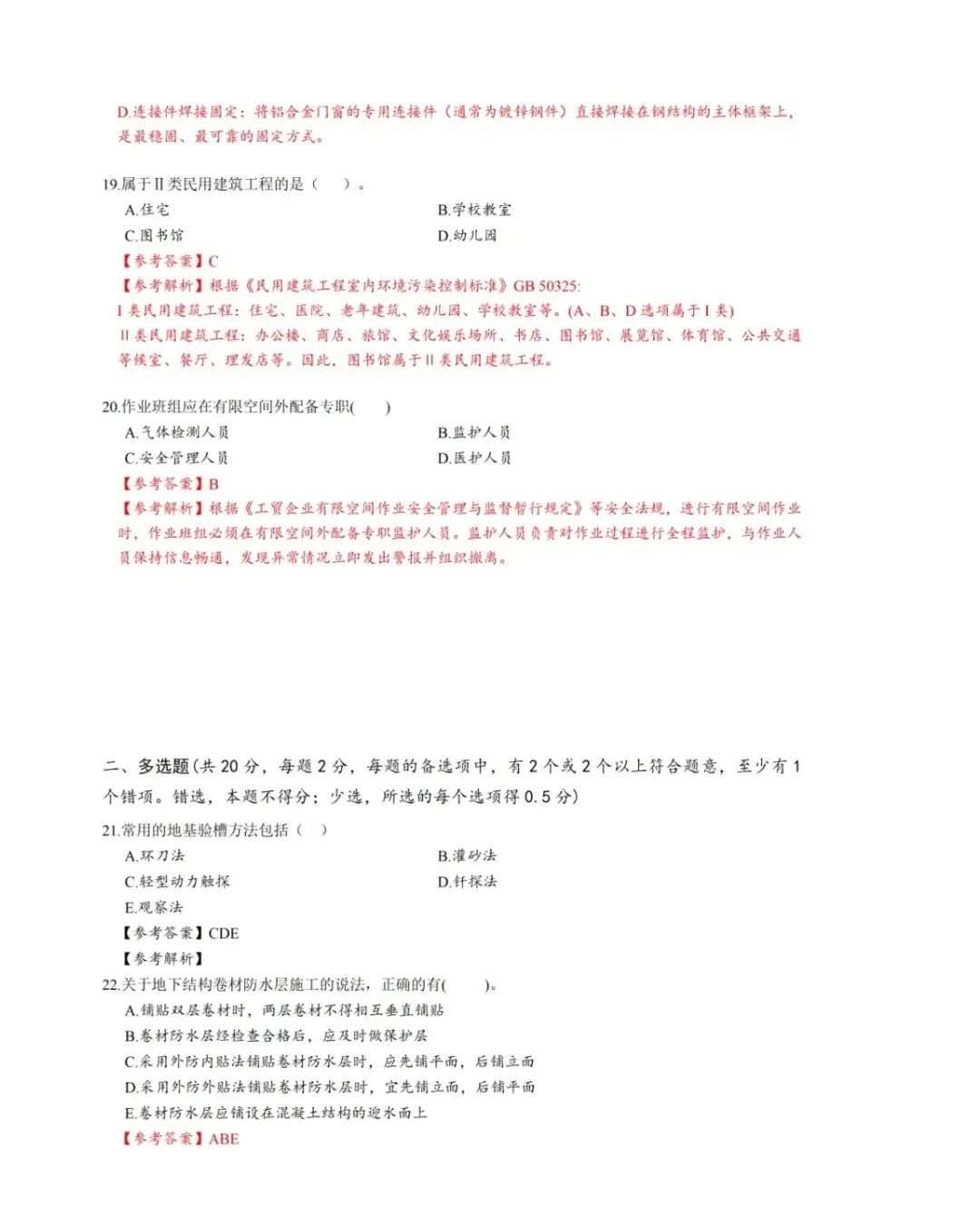 2026年二级建造师《建筑实务》真题和答案解析-第5张图片-四季读书网