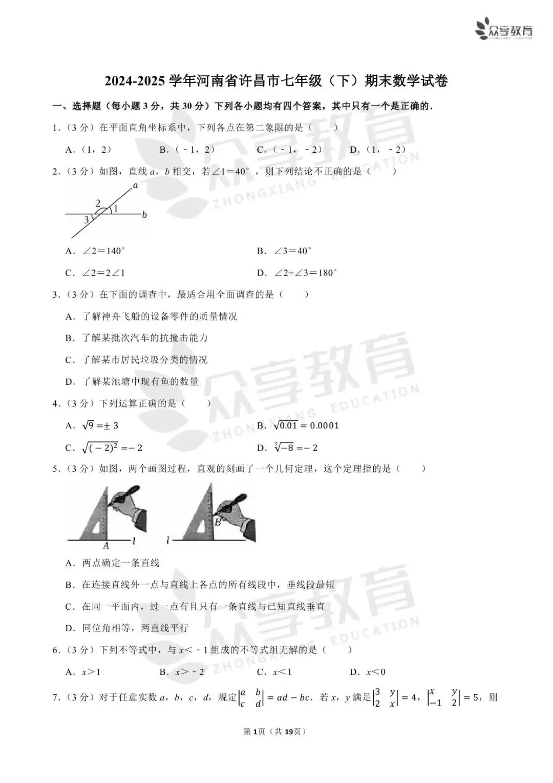 【期末真题】七年级(上)期末数学试卷及答案(北师版/人教版/华师版)-第12张图片-四季读书网