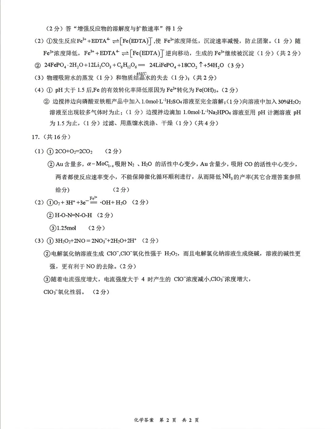 江苏淮安市2026届高三考前信息卷化学试卷和答案.pdf-第8张图片-四季读书网