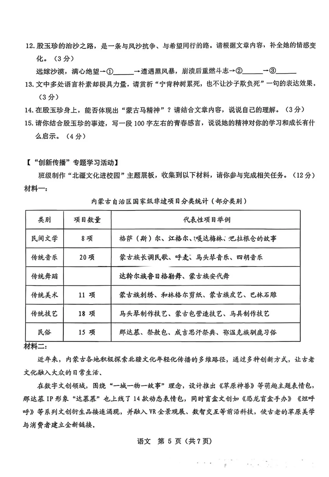 2026年包头市昆区中考二模试卷—语文(含答案)-第7张图片-四季读书网