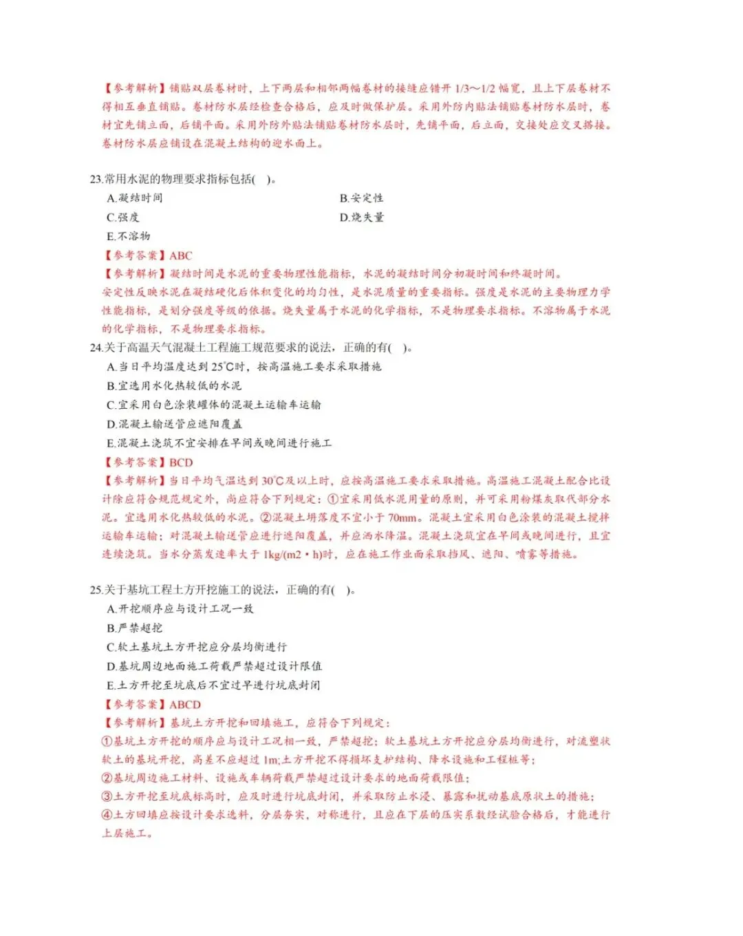 2026年二级建造师《建筑实务》真题和答案解析-第6张图片-四季读书网