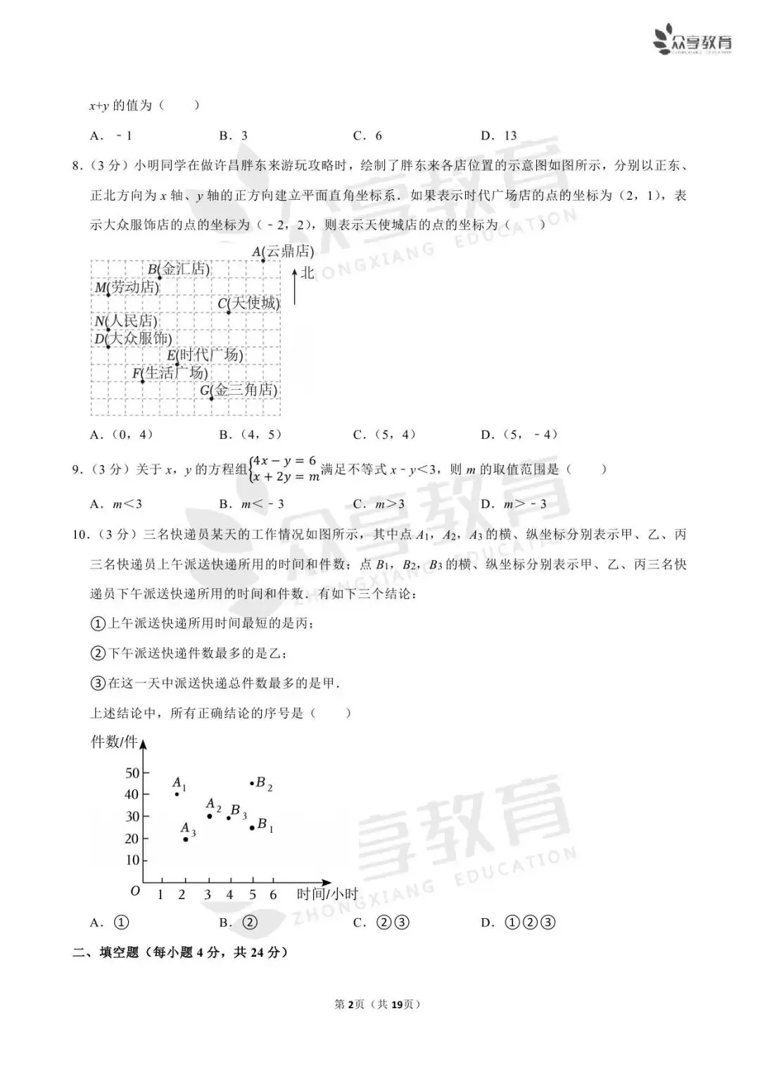 【期末真题】七年级(上)期末数学试卷及答案(北师版/人教版/华师版)-第13张图片-四季读书网