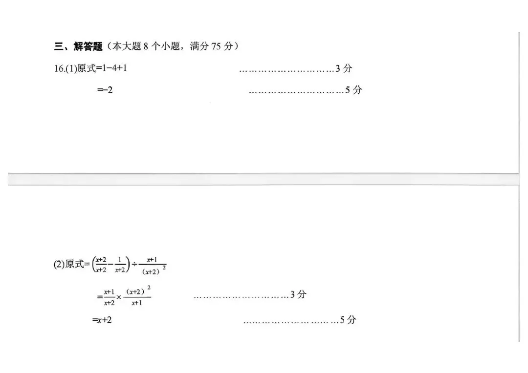 【二模真题】2026年三门峡市中招二模各科试卷及答案(7科全+听力)-第10张图片-四季读书网