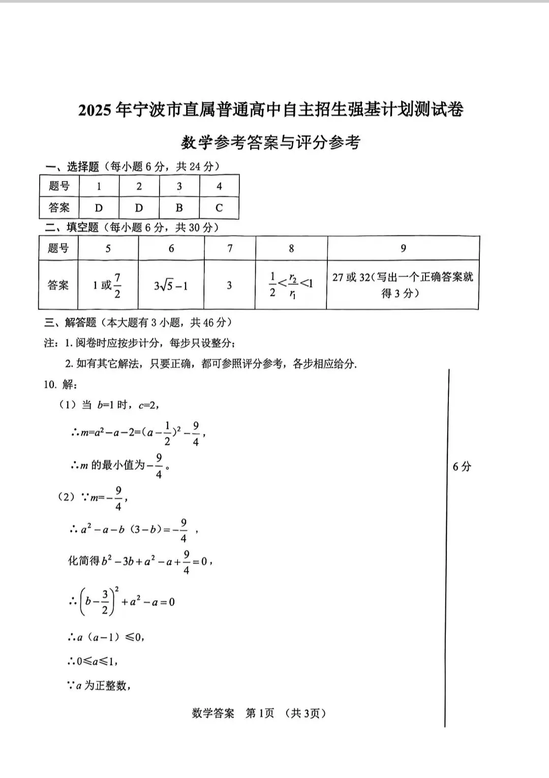 2025宁波重点高中自主招生数学试卷及答案-第5张图片-四季读书网