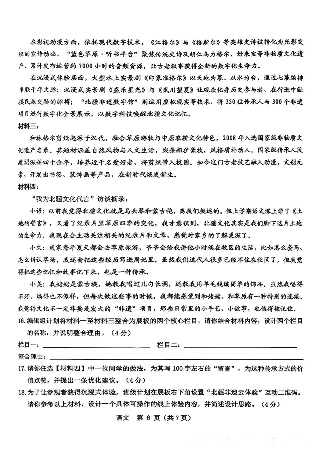2026年包头市昆区中考二模试卷—语文(含答案)-第8张图片-四季读书网